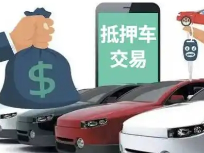 连州公司抵押贷款需要什么手续和条件